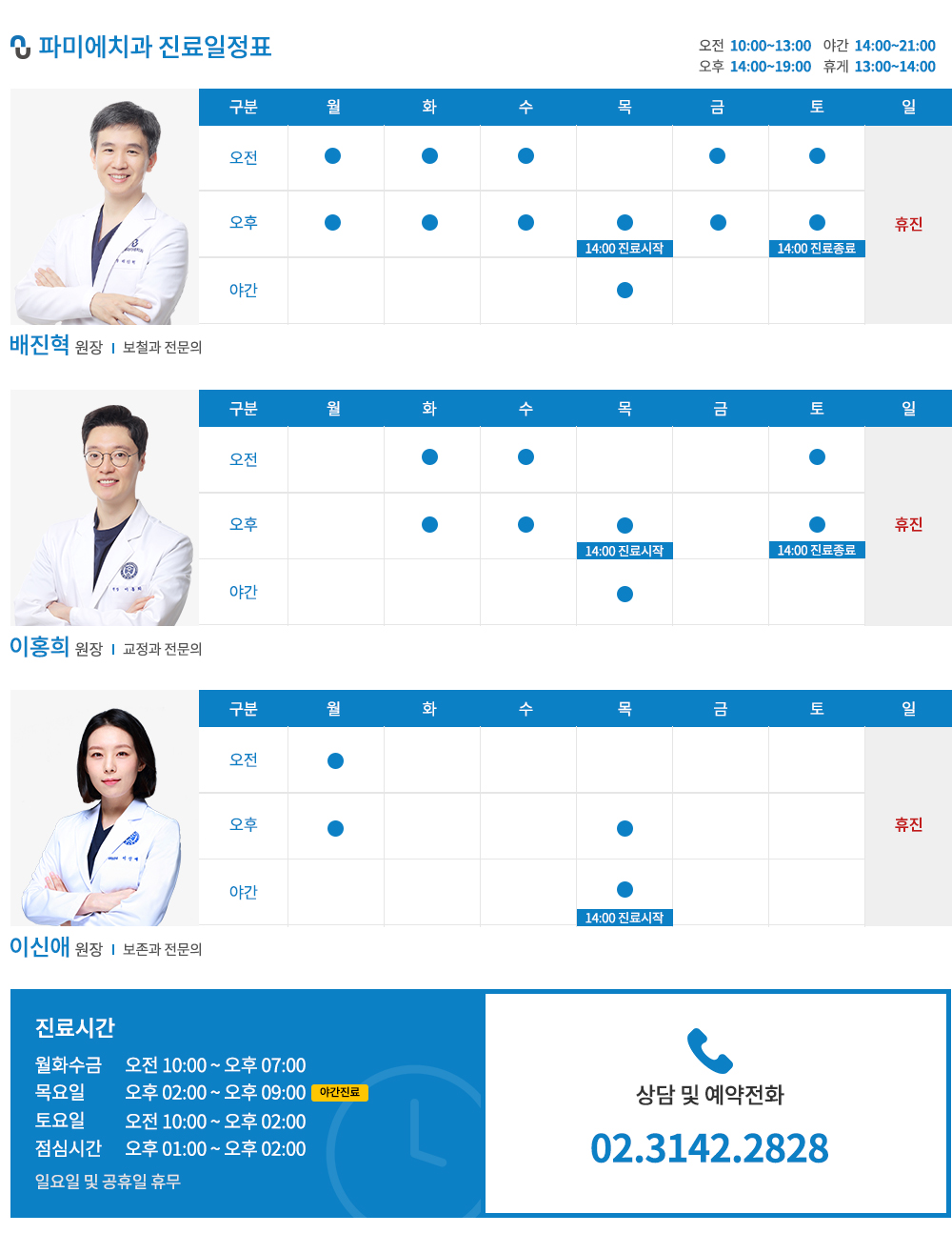 파미에치과 진료일정표