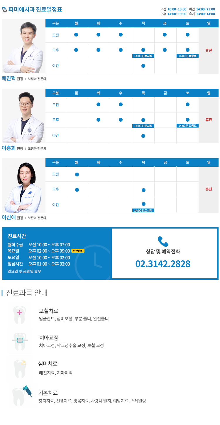 파미에치과-진료일정표