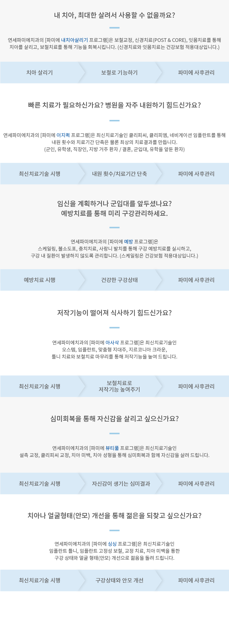 맛있는-치료프로그램-소개