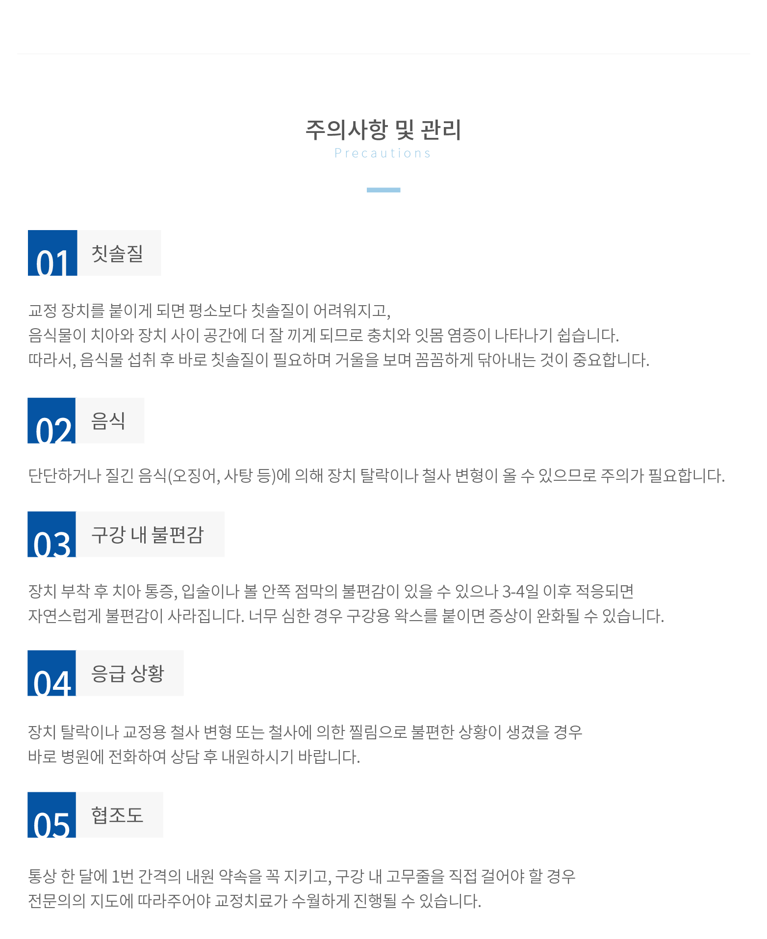주의사항-및-관리