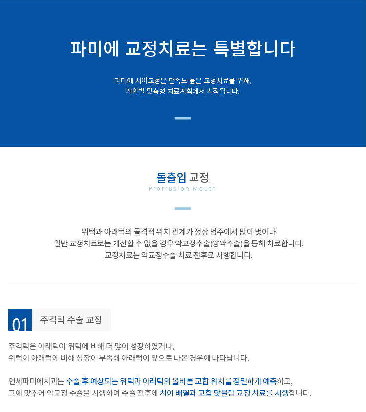 돌출입-교정 주걱턱-수술-교정