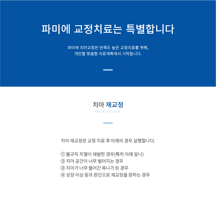 치아-재교정