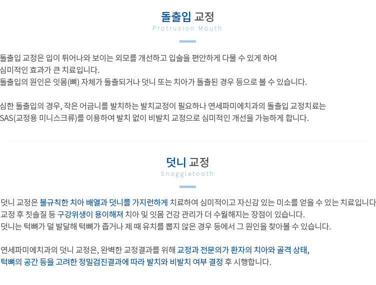 돌출입-교정 덧니-교정