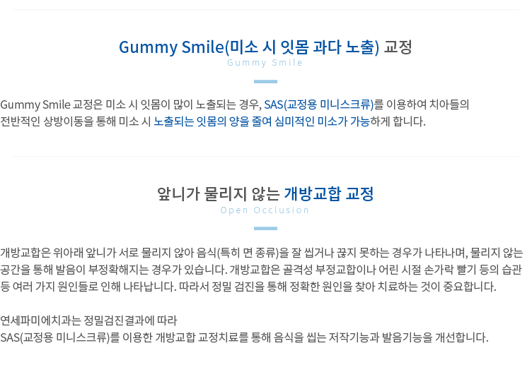 Gummy-Smile(미소시 잇몸 과다 노출)-교정 앞니가-물리지-않는-개방교합-교정