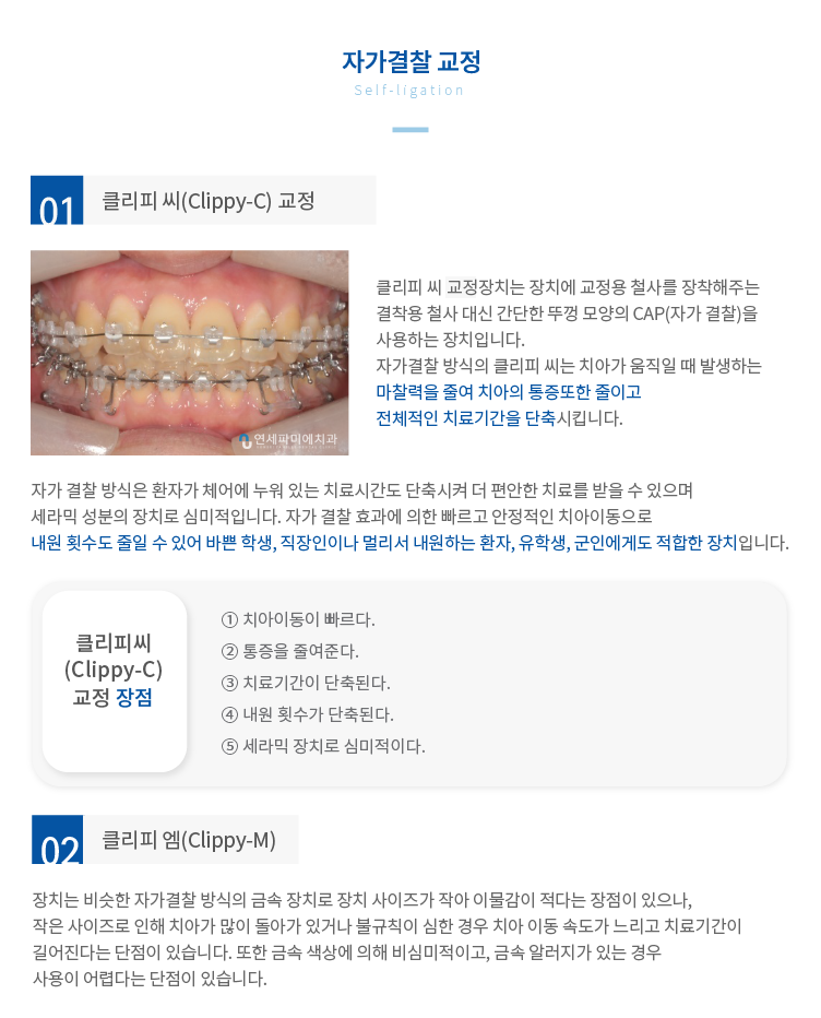자가결찰-교정 클리피씨-교정 클리피엠