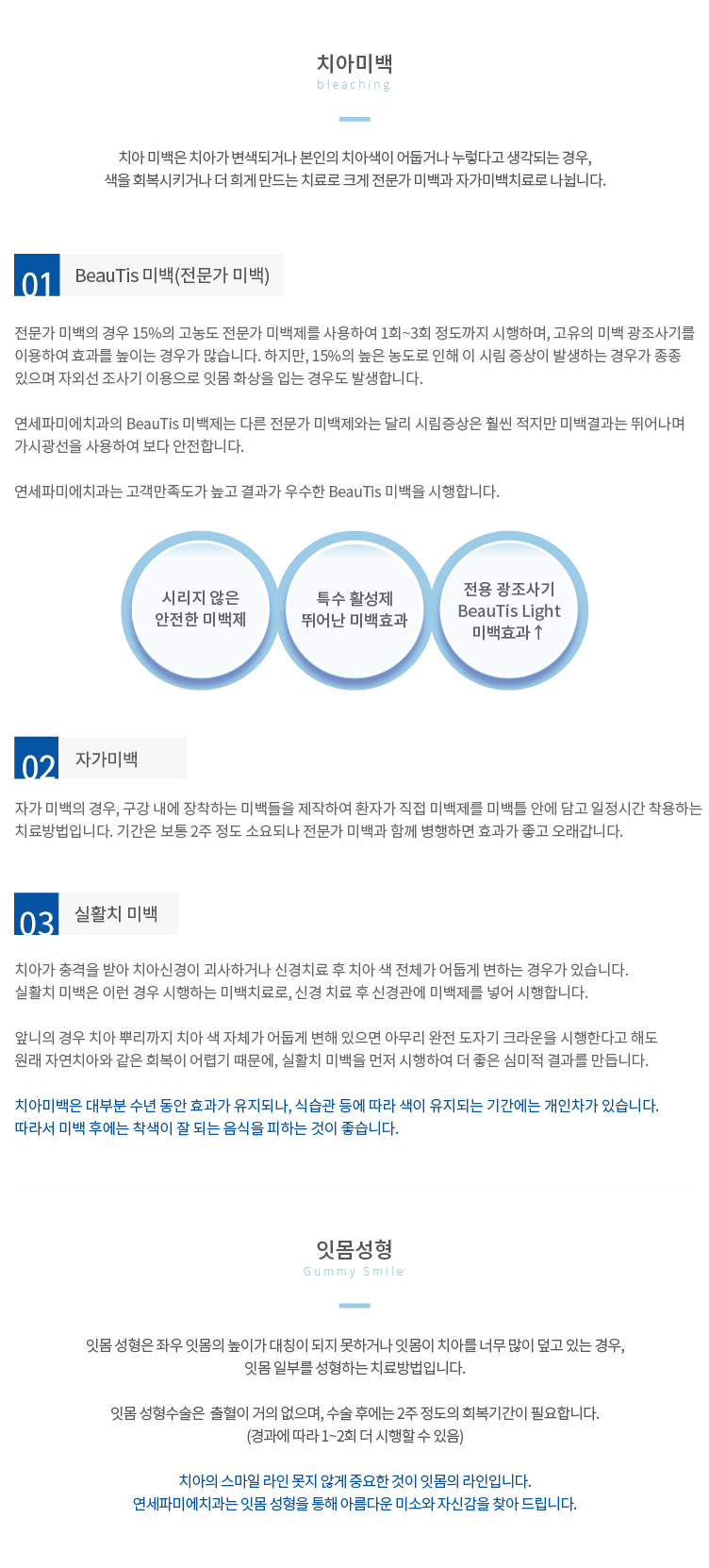 치아미백 BeauTis미백-(전문가미백) 자가-미백 실활치-미백 잇몸성형