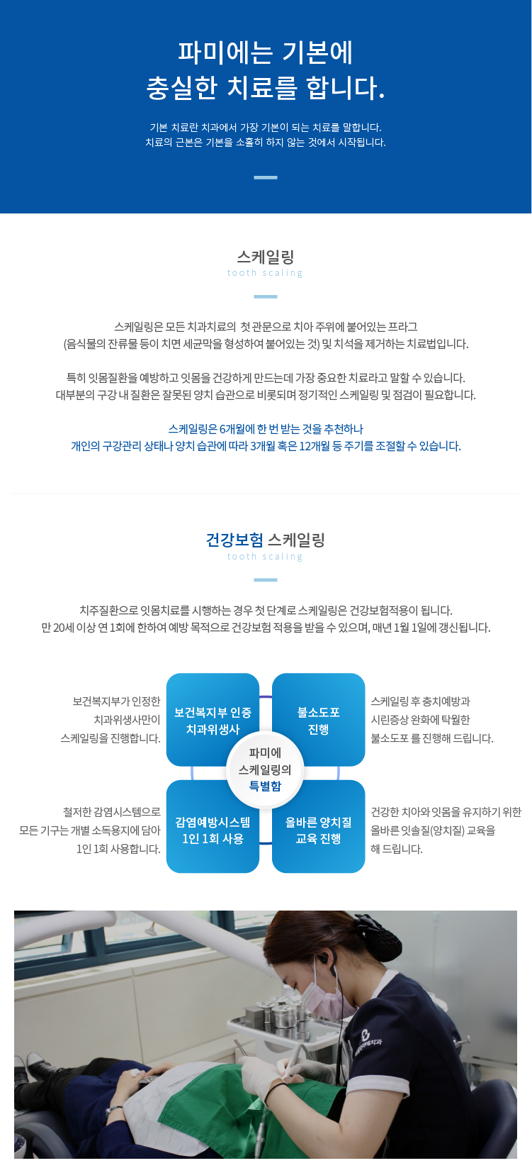 스케일링 건강보험-스케일링