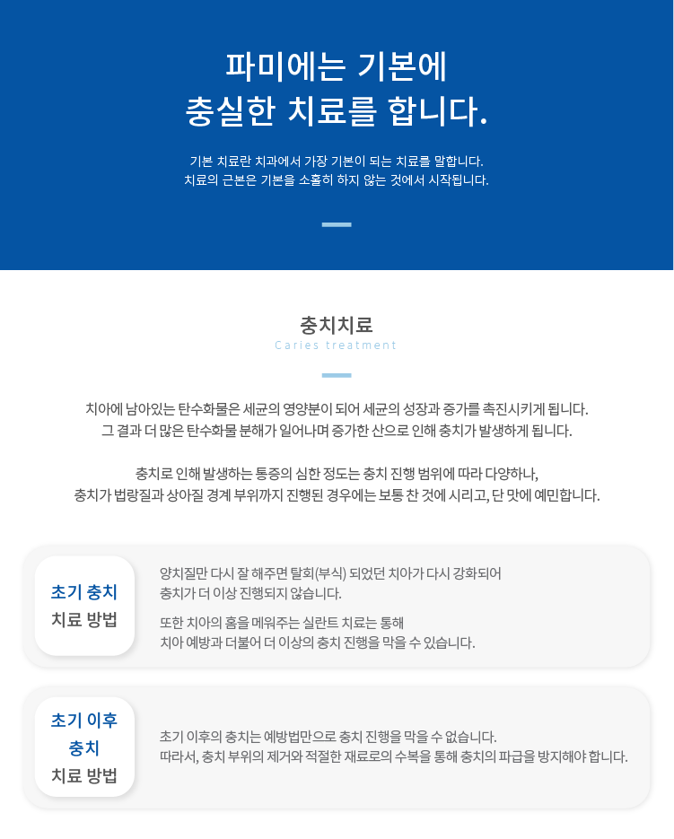 충치치료