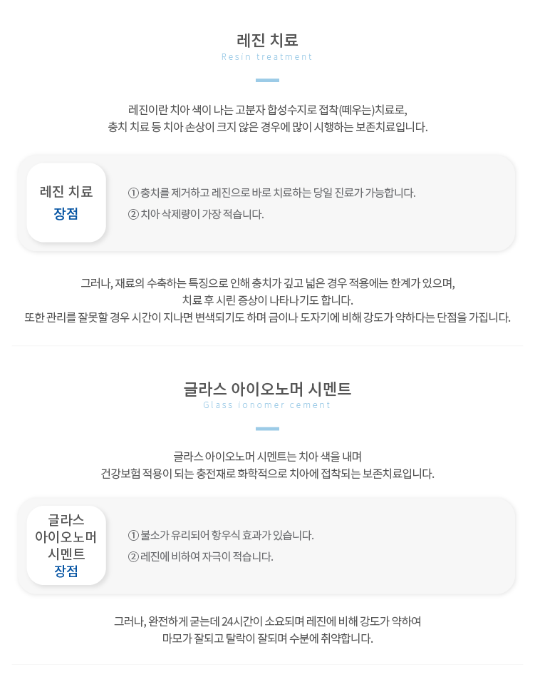 레진-치료 글라스-아이오노머-시멘트