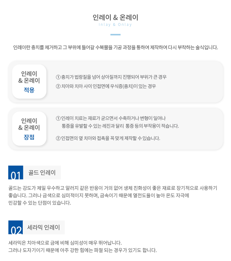 인레이와-온레이 골드-인레이 세라믹-인레이 하이브리드-레진-인레이