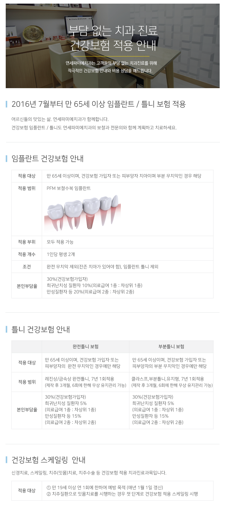 만-65세-이상-임플란트-틀니-보험-적용 임플란트-건강보험-안내 틀니-건강보험-안내 건강보험-스케일링-안내